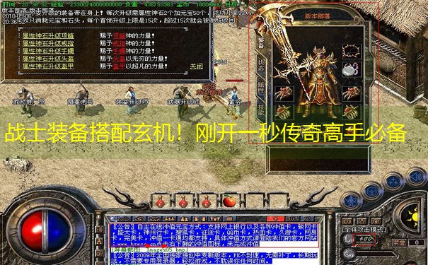 <b>战士装备搭配玄机！刚开一秒传奇高手必备</b>