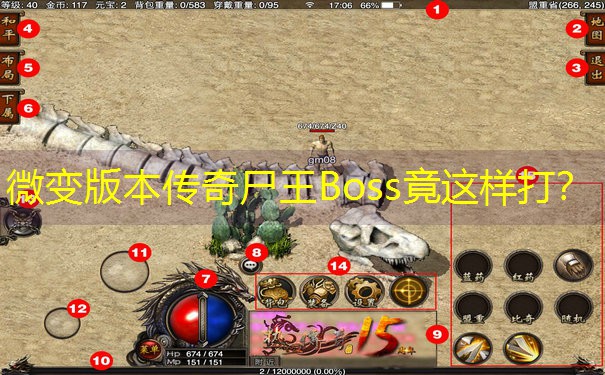 微变版本传奇尸王Boss竟这样打？
