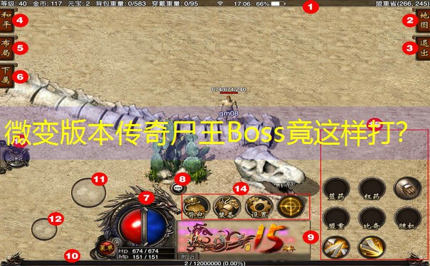 微变版本传奇尸王Boss竟这样打？