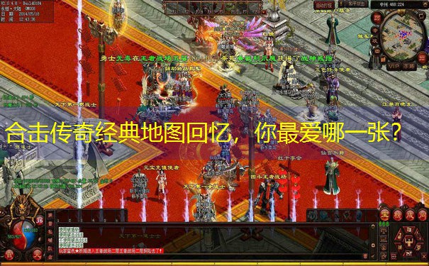 合击传奇经典地图回忆，你最爱哪一张？