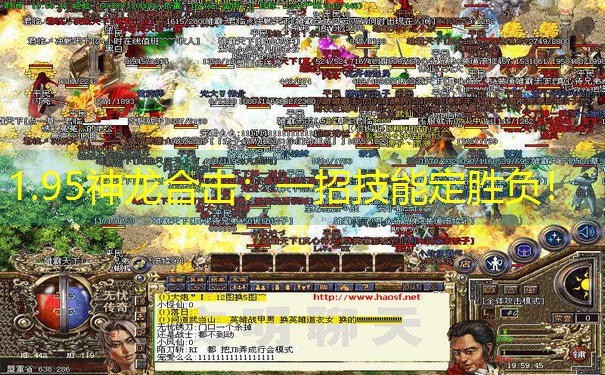 <b>1.95神龙合击：一招技能定胜负！</b>