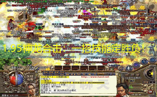 1.95神龙合击：一招技能定胜负！