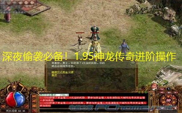 深夜偷袭必备！1.95神龙传奇进阶操作