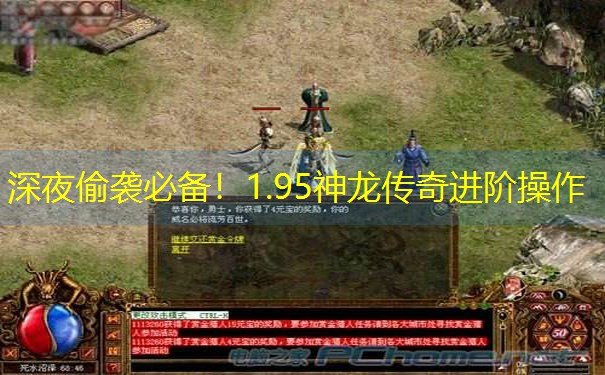 深夜偷袭必备！1.95神龙传奇进阶操作