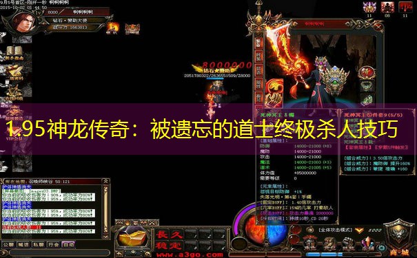<b>1.95神龙传奇：被遗忘的道士终极杀人技巧</b>