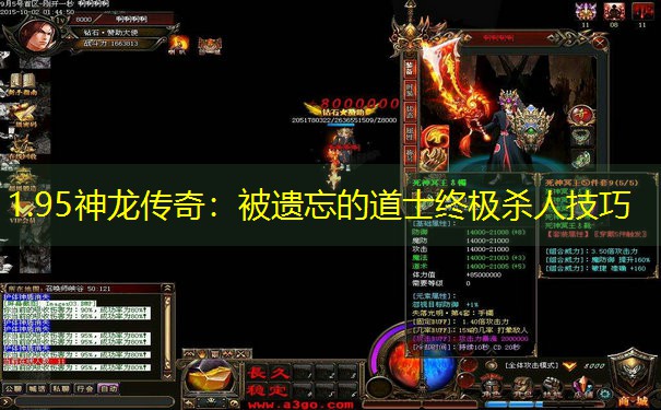 1.95神龙传奇：被遗忘的道士终极杀人技巧