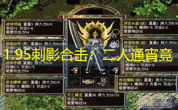 1.95刺影合击：二人通宵竟