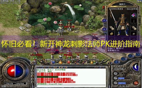 怀旧必看！新开神龙刺影法师PK进阶指南
