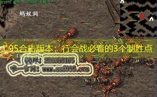 1.95合击版本：行会战必看的3个制胜点