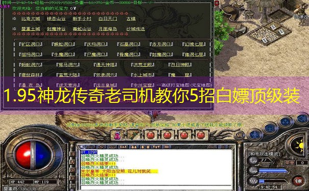 1.95神龙传奇老司机教你5招白嫖顶级装