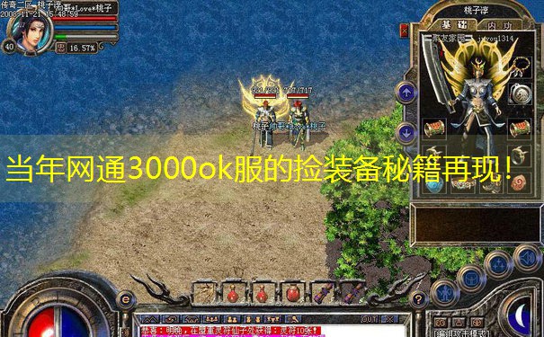 当年网通3000ok服的捡装备秘籍再现！
