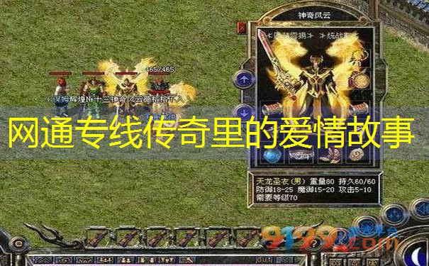 <b>网通专线传奇里的爱情故事</b>