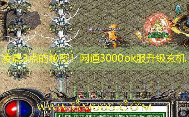 <b>凌晨3点的秘密！网通3000ok服升级玄机</b>