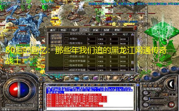 <b>80后的回忆：那些年我们追的黑龙江网通传奇战士</b>