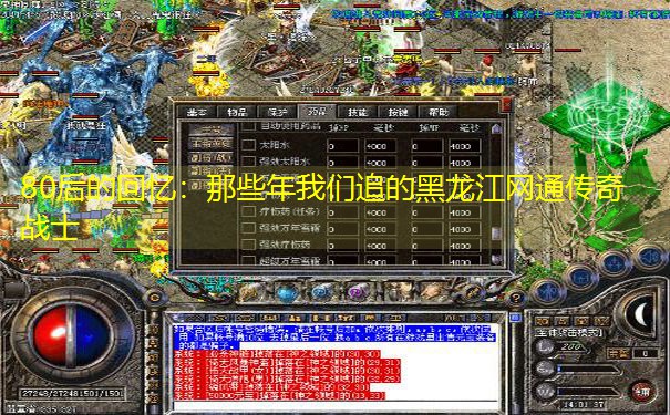 80后的回忆：那些年我们追的黑龙江网通传奇战士