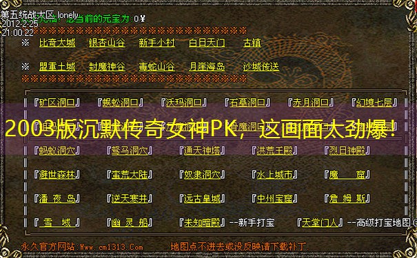 <b>2003版沉默传奇女神PK，这画面太劲爆！</b>