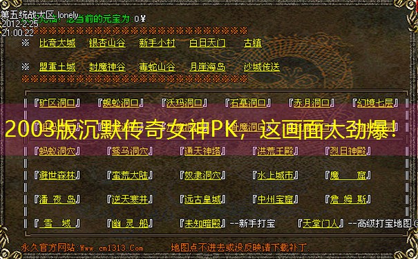 2003版沉默传奇女神PK，这画面太劲爆！