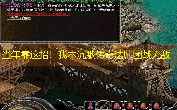 当年靠这招！我本沉默传奇法师团战无敌