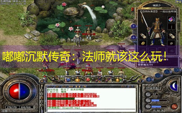 <b>嘟嘟沉默传奇：法师就该这么玩！</b>