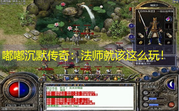 嘟嘟沉默传奇：法师就该这么玩！