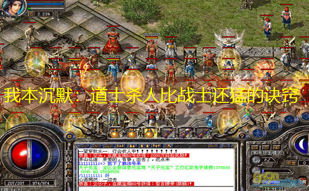 我本沉默：道士杀人比战士还猛的诀窍