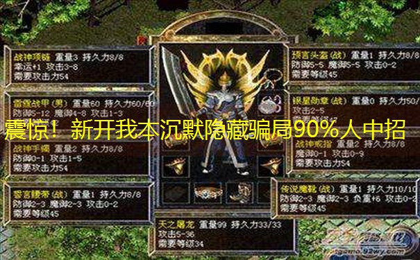 震惊！新开我本沉默隐藏骗局90%人中招