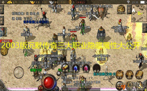 2003版沉默传奇三大职业隐藏属性大公开