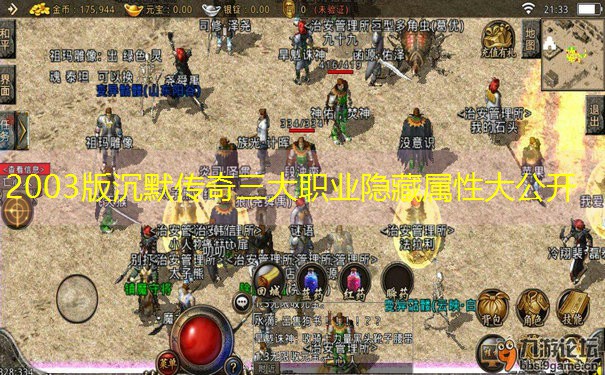 2003版沉默传奇三大职业隐藏属性大公开