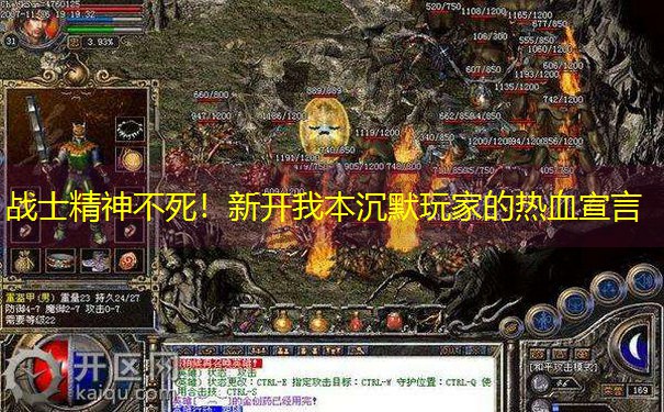 战士精神不死！新开我本沉默玩家的热血宣言