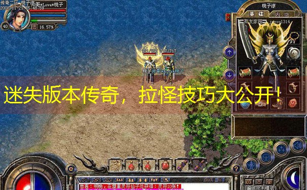 迷失版本传奇，拉怪技巧大公开！