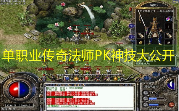 <b>单职业传奇法师PK神技大公开</b>