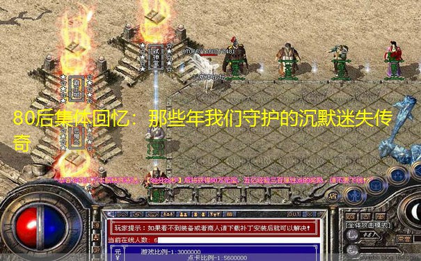 80后集体回忆：那些年我们守护的沉默迷失传奇