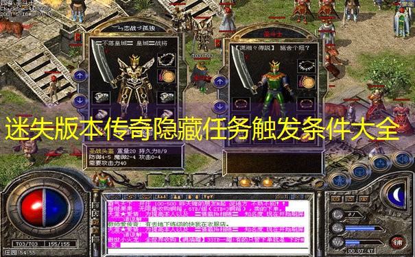 迷失版本传奇隐藏任务触发条件大全