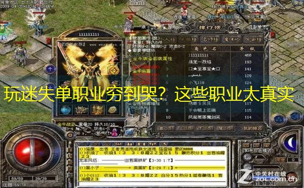 玩迷失单职业穷到哭？这些职业太真实
