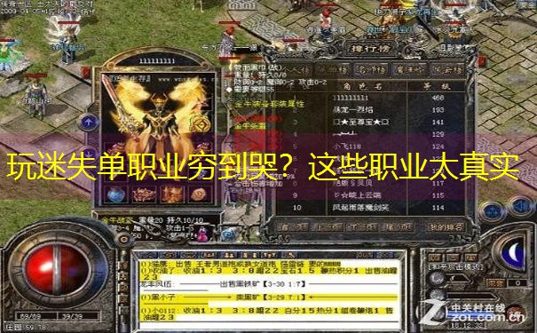 玩迷失单职业穷到哭？这些职业太真实