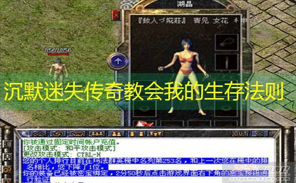沉默迷失传奇教会我的生存法则