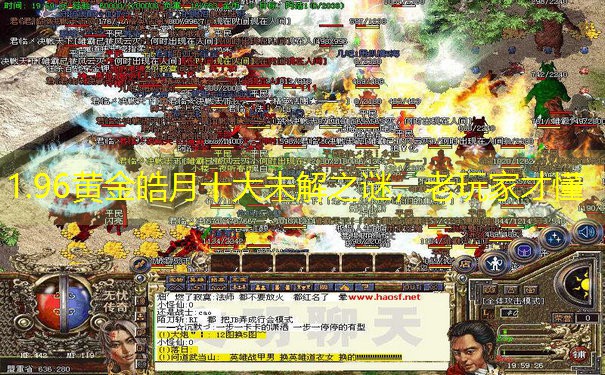 1.96黄金皓月十大未解之谜，老玩家才懂