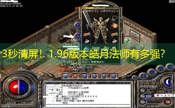 3秒清屏！1.96版本皓月法师有多强？