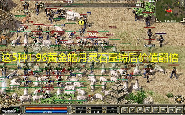 <b>这5种1.96黄金皓月灵石重铸后价值翻倍</b>