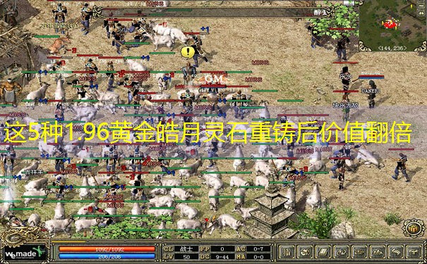 这5种1.96黄金皓月灵石重铸后价值翻倍