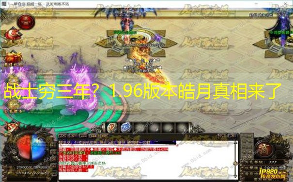 战士穷三年？1.96版本皓月真相来了
