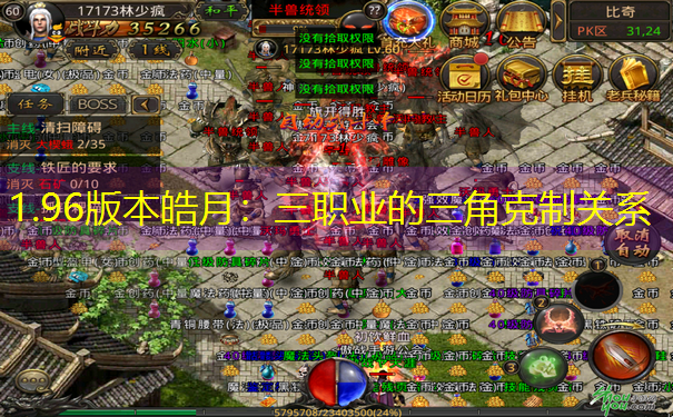 1.96版本皓月：三职业的三角克制关系