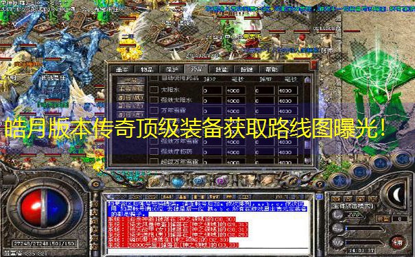 <b>皓月版本传奇顶级装备获取路线图曝光！</b>