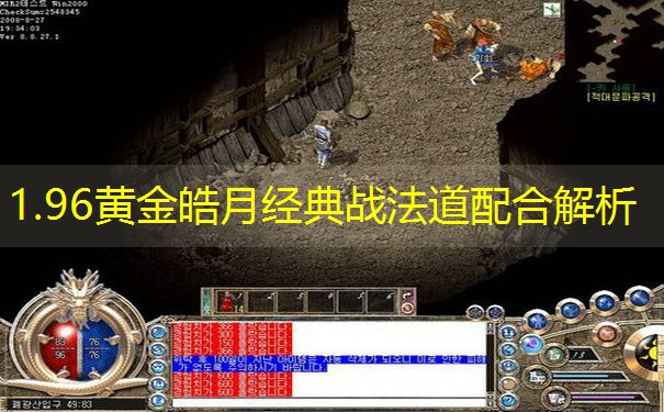 1.96黄金皓月经典战法道配合解析