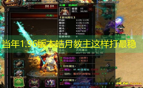 当年1.96版本皓月教主这样打最稳