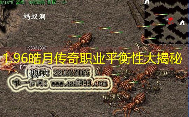 <b>1.96皓月传奇职业平衡性大揭秘</b>