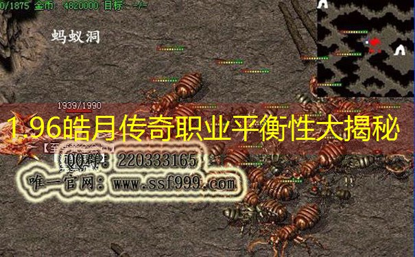 1.96皓月传奇职业平衡性大揭秘