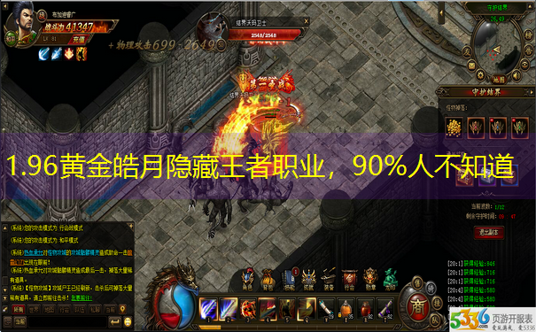<b>1.96黄金皓月隐藏王者职业，90%人不知道</b>