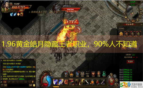 1.96黄金皓月隐藏王者职业，90%人不知道