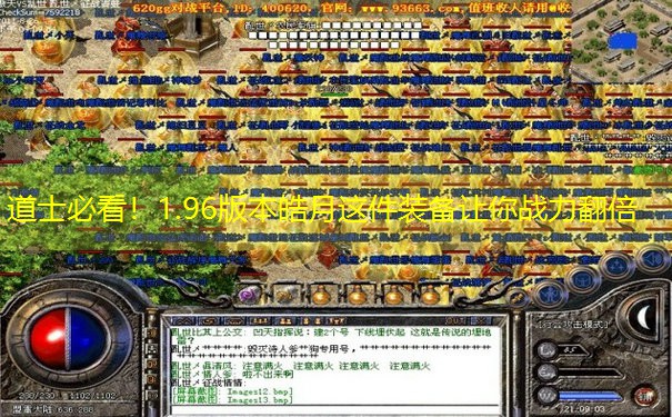 <b>道士必看！1.96版本皓月这件装备让你战力翻倍</b>